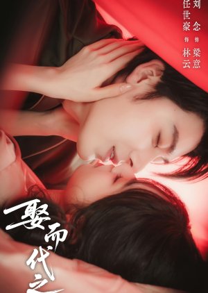 Qu Er Dai Zhi poster