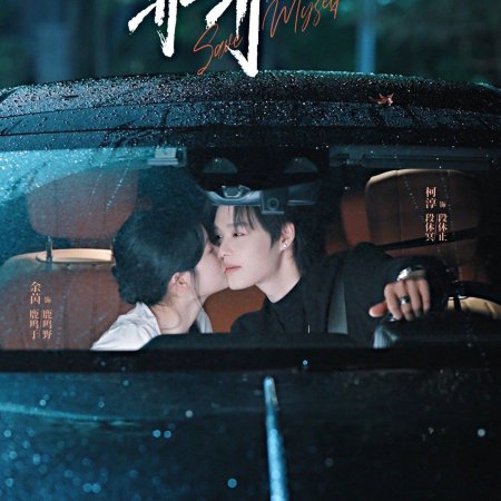 Save Myself (2025)