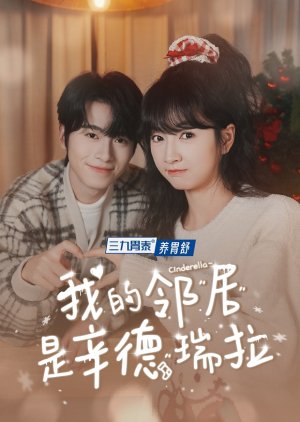Wo De Lin Ju Shi Cinderella (2024) poster