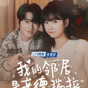 Wo De Lin Ju Shi Cinderella (2024)