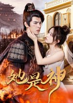 Ta Shi Shen Chinese Drama photo