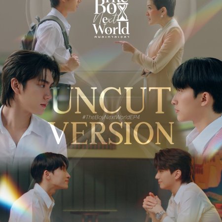 The Boy Next World: Uncut (2025)
