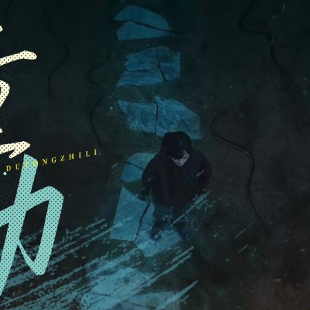 I Am Nobody: The Showdown Between Yin & Yang (2025)