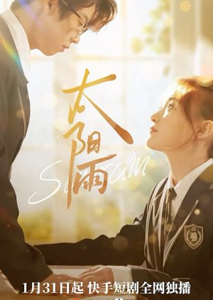 Tai Yang Yu (2025) poster