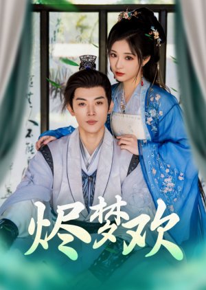 Jin Meng Huan (2025) poster