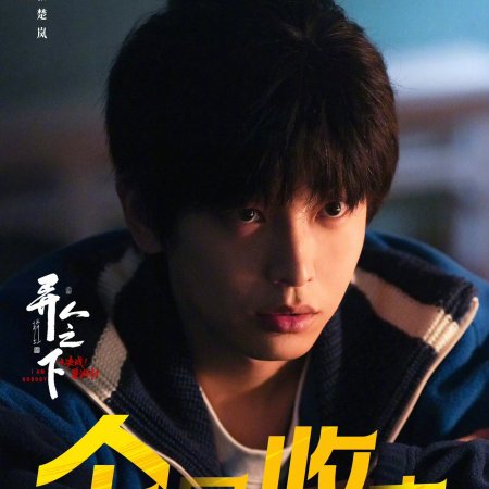 I Am Nobody: The Showdown Between Yin & Yang (2025)