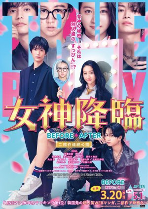 Megami Korin: Before (2025) poster