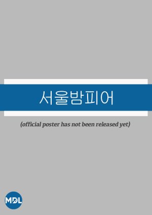 Seoul Vampire () poster