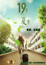 Nineteen Years of Summer Chinese Movie photo