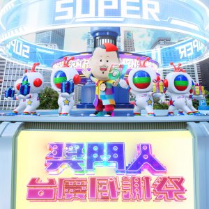 Super Trio: TVB Anniversary Special 2024 (2024)