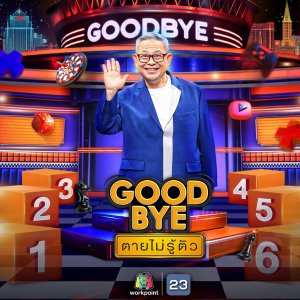 Good Bye (2025)