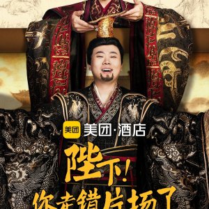 Bi Xia, Ni Zou Cuo Pian Chang Le (2025)