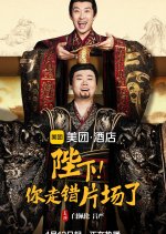 Bi Xia, Ni Zou Cuo Pian Chang Le Chinese Drama photo