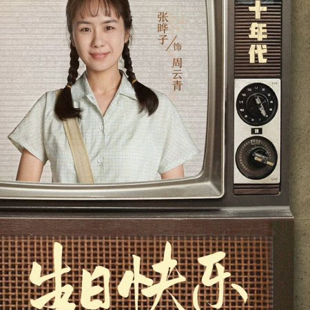 Zu Ji (2025)