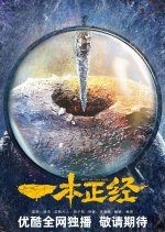 Out of Control Chinese Drama(2025) photo