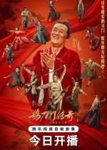 Legend of the Undercover Chef Season 2 Chinese Drama photo