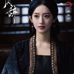 Wan Feng Ci Chinese Drama photo