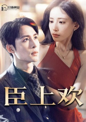 Chen Shang Huan (2024) poster