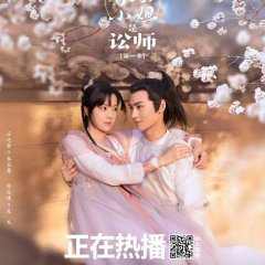 Miss Chun Is a Litigator Chinese Drama photo