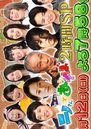 Ninosan Special: Ninosan to Asobo 5 (2025) poster