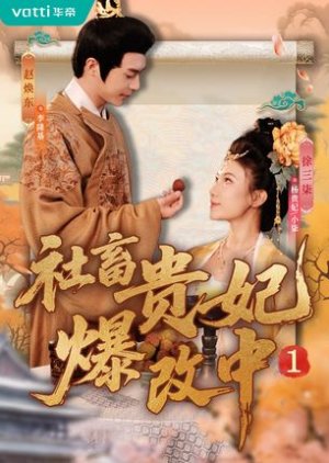 She Chu Gui Fei Bao Gai Zhong (2025) poster