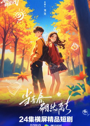 Dang Qing Chun Pian Ran Li Qu (0000) poster