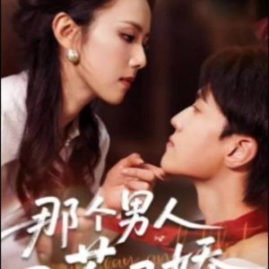 Na Ge Nan Ren You Cha You Jiao (2025)