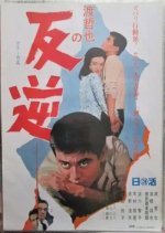 The Debt of Blood Japanese Movie(1967) photo