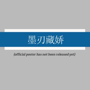 Mo Ren Cang Jiao ()