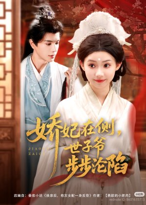 Jiao Fei Zai Ce, Shi Zi Ye Bu Bu Lun Xian (2025) poster