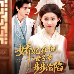 Jiao Fei Zai Ce, Shi Zi Ye Bu Bu Lun Xian (2025)