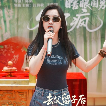 Qu Fu Liu Zi Hou Xia Yan Guo Jiu Fa Le Feng ()