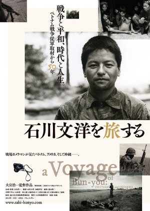 A Voyage of Bun-you: Vietnam and Okinawa (2014) poster