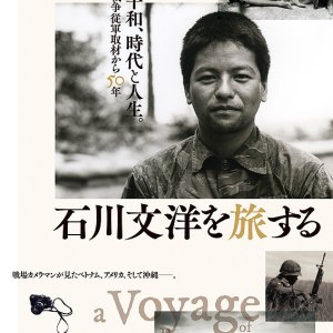 A Voyage of Bun-you: Vietnam and Okinawa (2014)