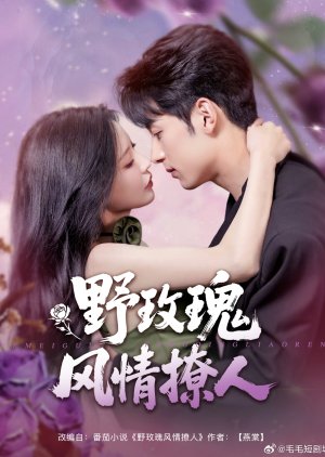 Ye Mei Gui Feng Qing Liao Ren (2025) poster
