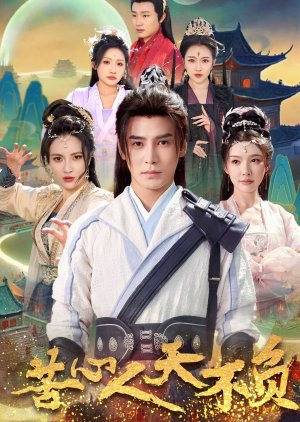 Ku Xin Ren Tian Bu Fu (2025) poster