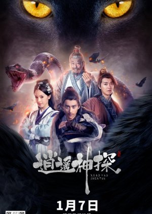 Xiao Yao Shen Tian (2021) poster