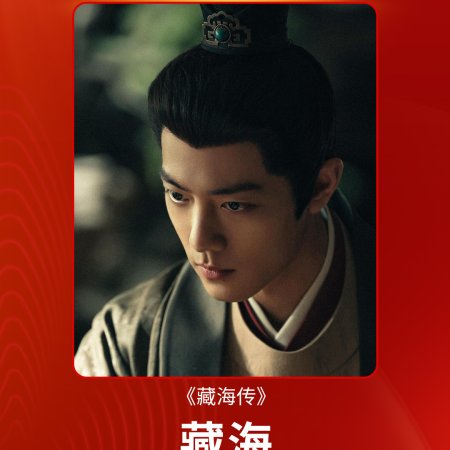 Legend of Zang Hai (2025)