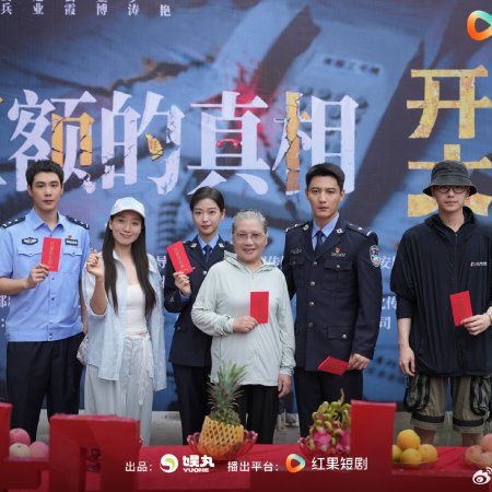 Ju E Da Zhen Xiang ()
