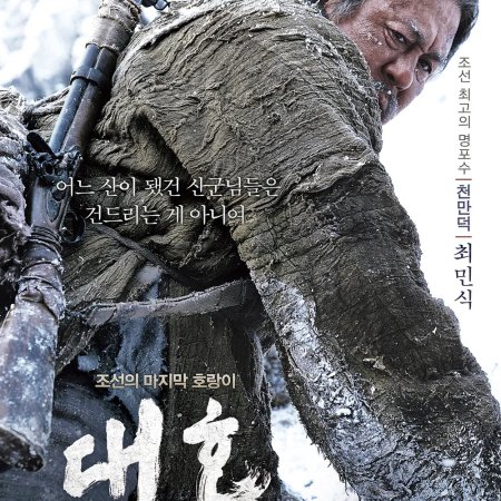 The Tiger (2015)