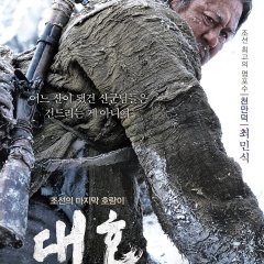 The Tiger Korean Movie photo