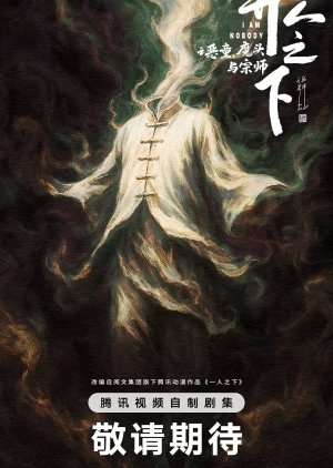 I Am Nobody Season 4 (0000) poster