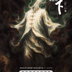 I Am Nobody Season 4 ()