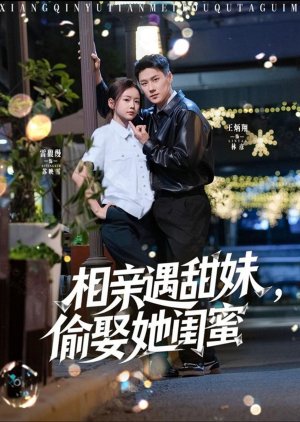 Xiang Qin Yu Tian Mei, Tou Qu Ta Gui Mi (2025) poster