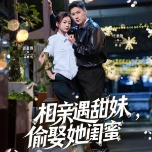 Xiang Qin Yu Tian Mei, Tou Qu Ta Gui Mi (2025)