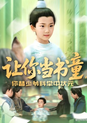 Rang Ni Dang Shu Tong, Ni Ti Shao Ye Ke Ju Zhong Zhuang Yuan (2025) poster