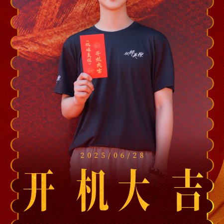 Shuang Shu Mei Tan ()