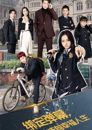 Bang Ding Dan Mu, Wo Dai Er Nv Zou Xiang Xing Fu Ren Sheng (2025) poster