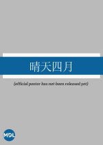 April Sunny Day Chinese Drama(2025) photo