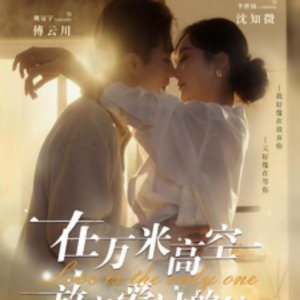 Love Is the Only One (2025)